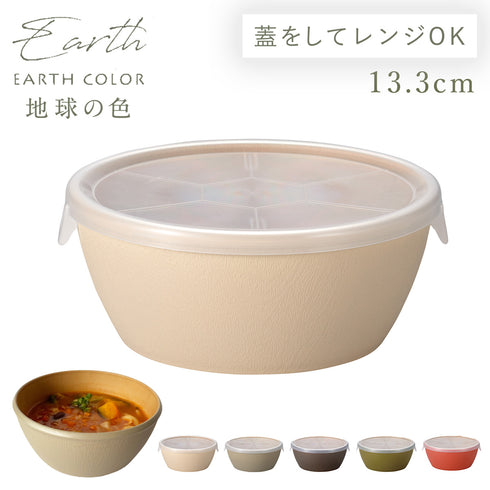 アースカラー 抗菌ラップフリーボウル